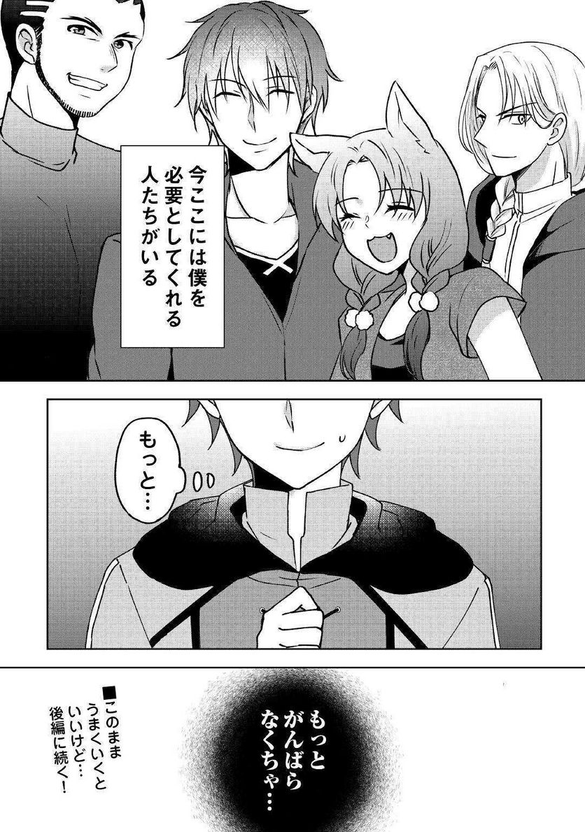 チートなタブレットを持って快適異世界生活 第3話 - Trang 20
