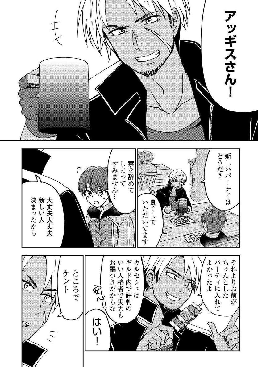 チートなタブレットを持って快適異世界生活 第3話 - Trang 10