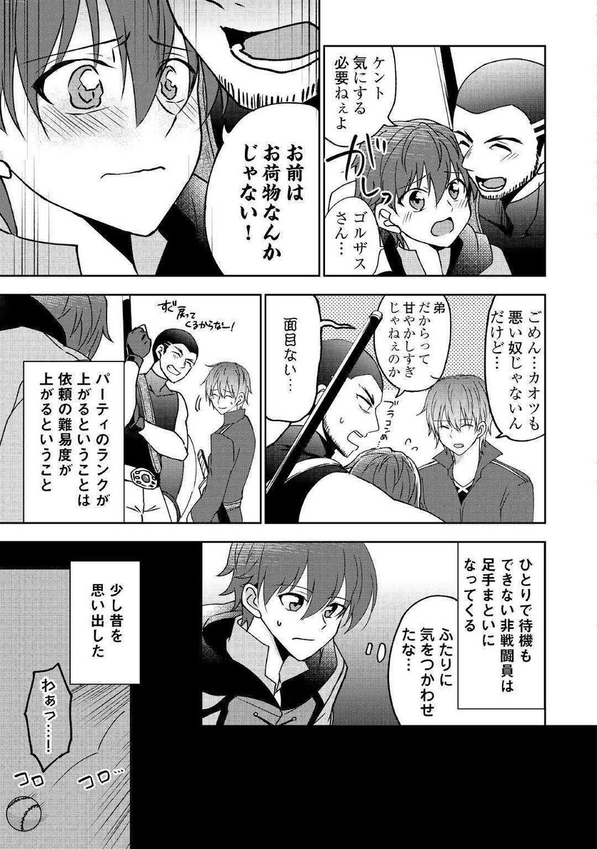 チートなタブレットを持って快適異世界生活 第4話 - Trang 7