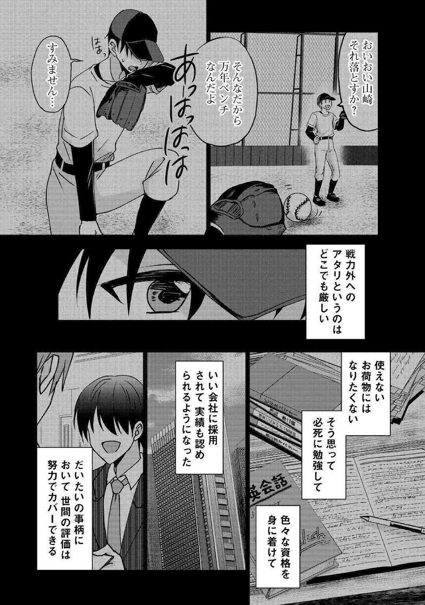 チートなタブレットを持って快適異世界生活 第4話 - Trang 8