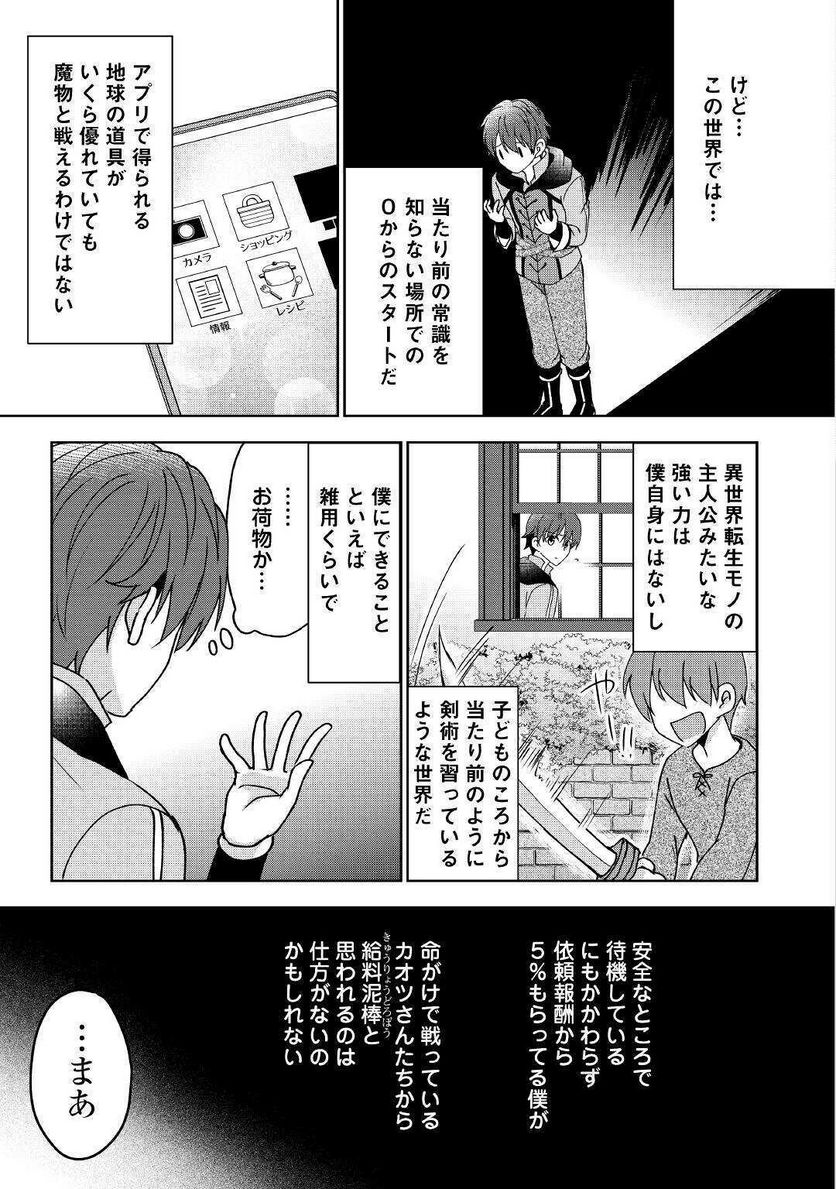 チートなタブレットを持って快適異世界生活 第4話 - Trang 9