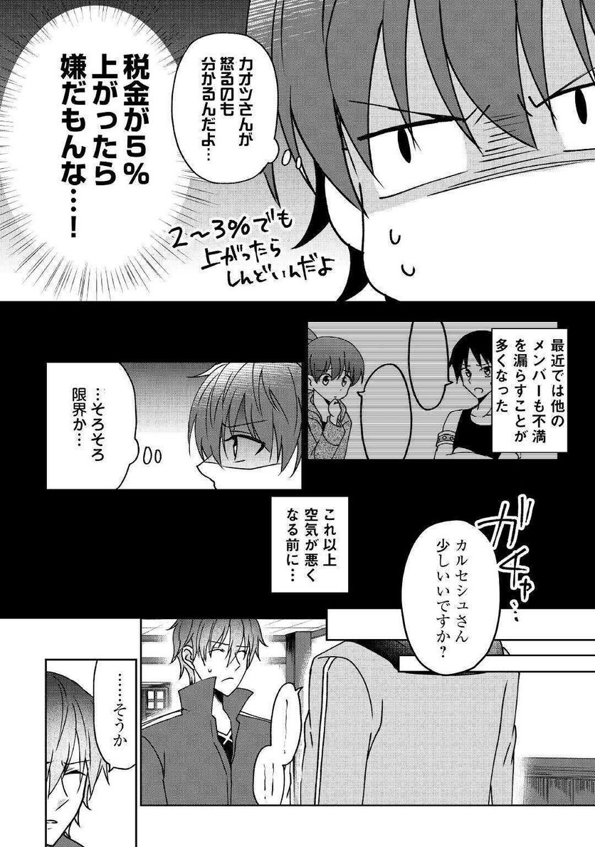 チートなタブレットを持って快適異世界生活 第4話 - Trang 10