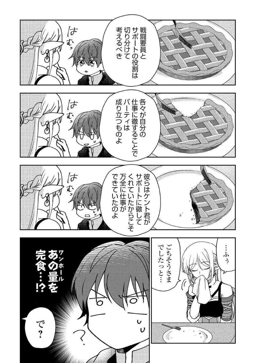 チートなタブレットを持って快適異世界生活 第5話 - Trang 2