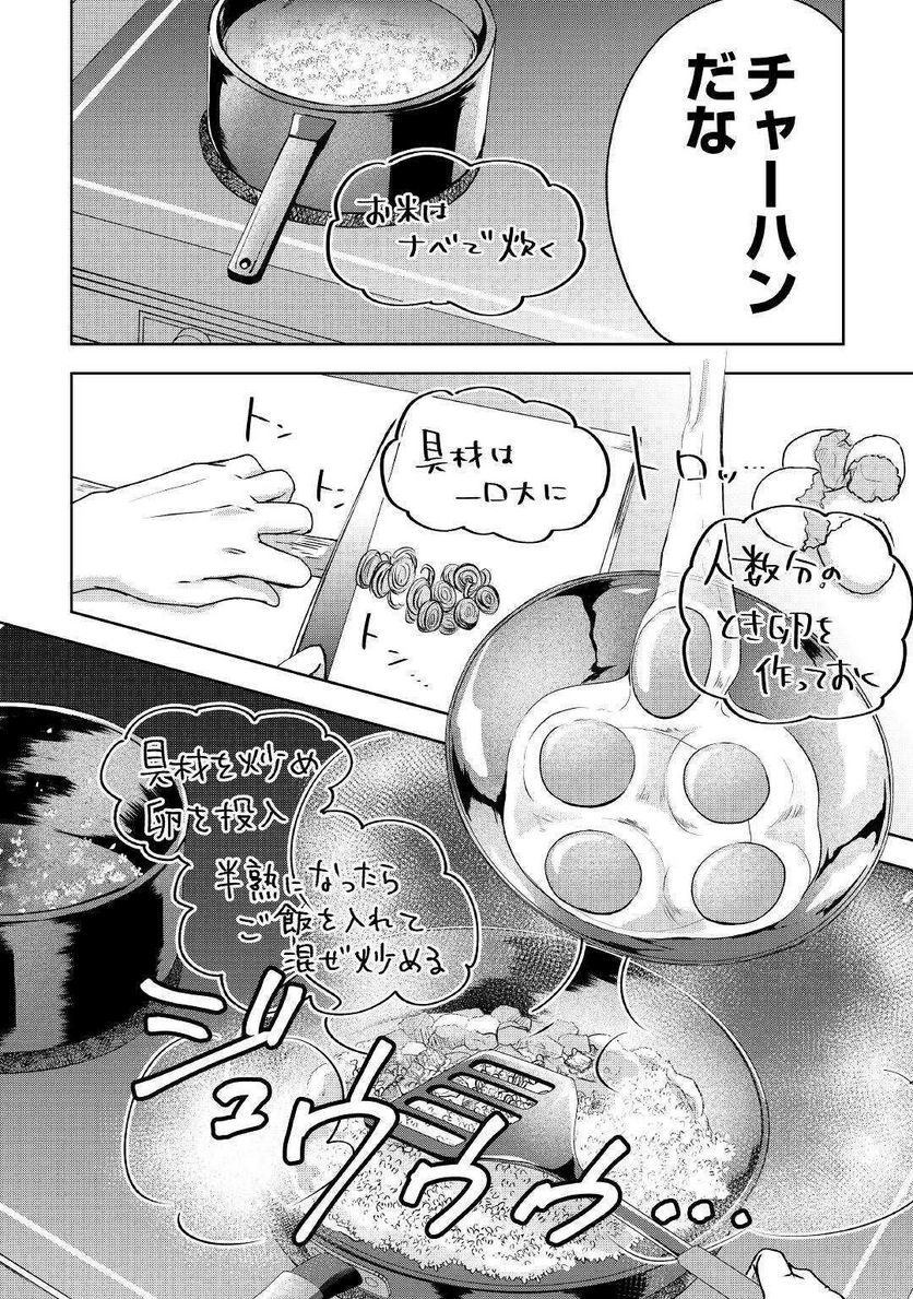 チートなタブレットを持って快適異世界生活 第5話 - Trang 14