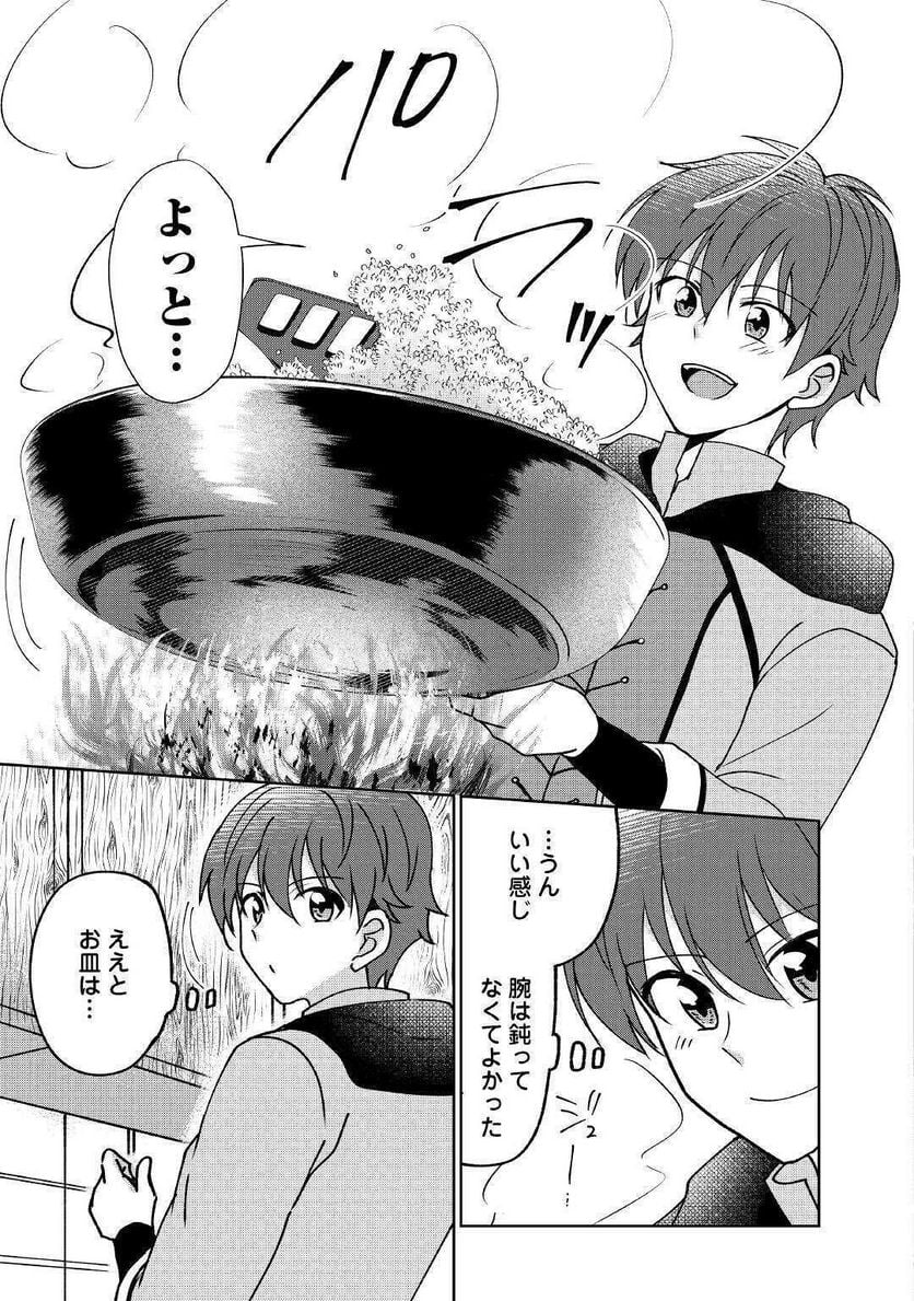 チートなタブレットを持って快適異世界生活 第5話 - Trang 15