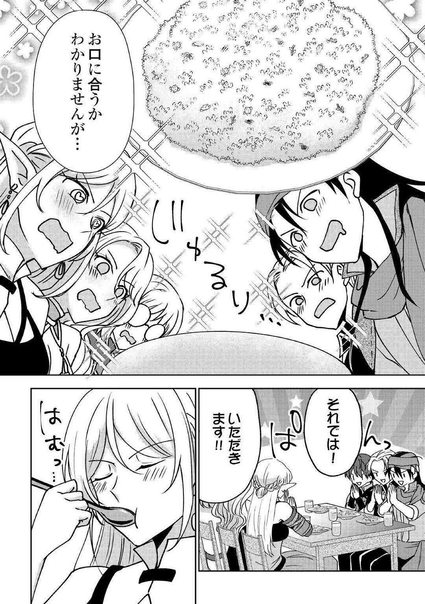 チートなタブレットを持って快適異世界生活 第5話 - Trang 17
