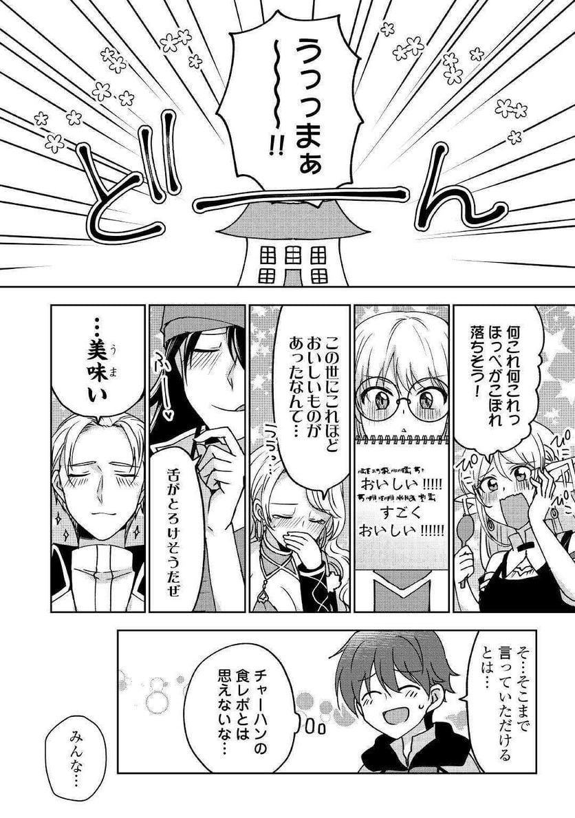 チートなタブレットを持って快適異世界生活 第5話 - Trang 18