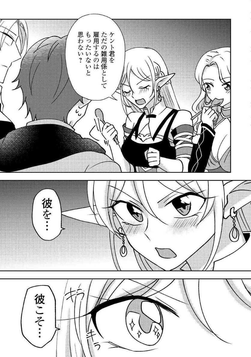チートなタブレットを持って快適異世界生活 第5話 - Trang 19