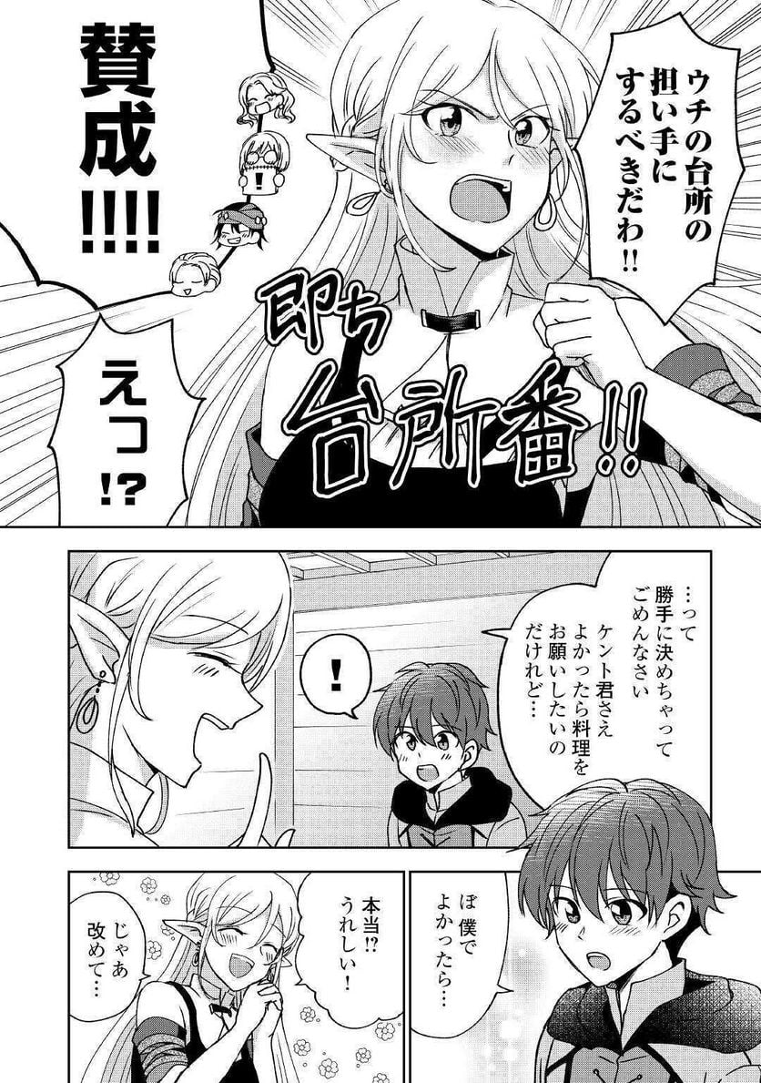 チートなタブレットを持って快適異世界生活 第5話 - Trang 20