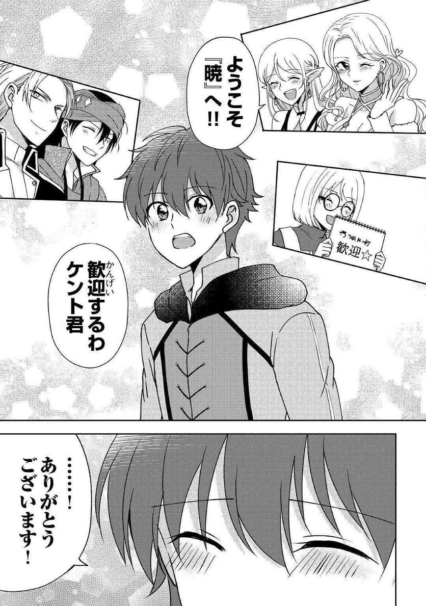 チートなタブレットを持って快適異世界生活 第5話 - Trang 21