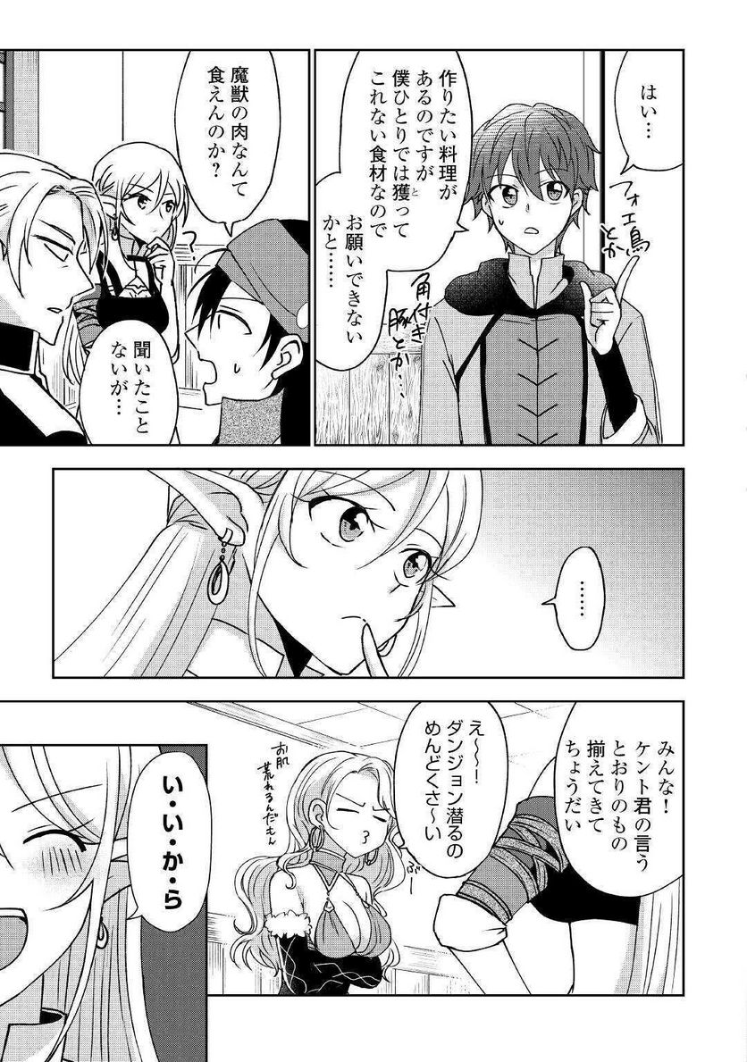チートなタブレットを持って快適異世界生活 第5話 - Trang 25
