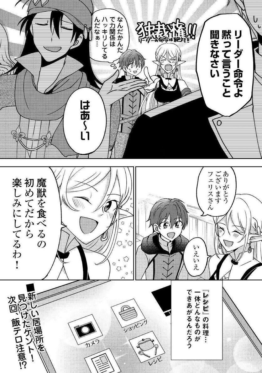 チートなタブレットを持って快適異世界生活 第5話 - Trang 26