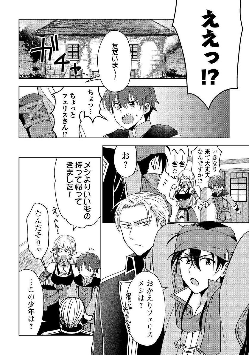 チートなタブレットを持って快適異世界生活 第5話 - Trang 4
