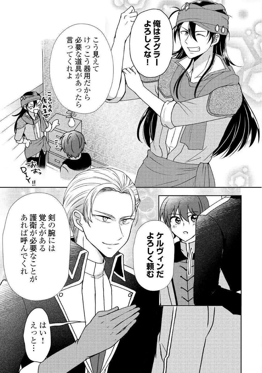チートなタブレットを持って快適異世界生活 第5話 - Trang 7