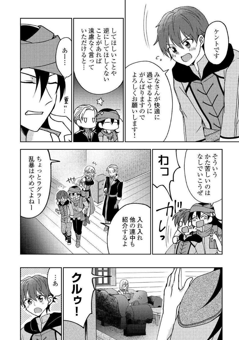 チートなタブレットを持って快適異世界生活 第5話 - Trang 8