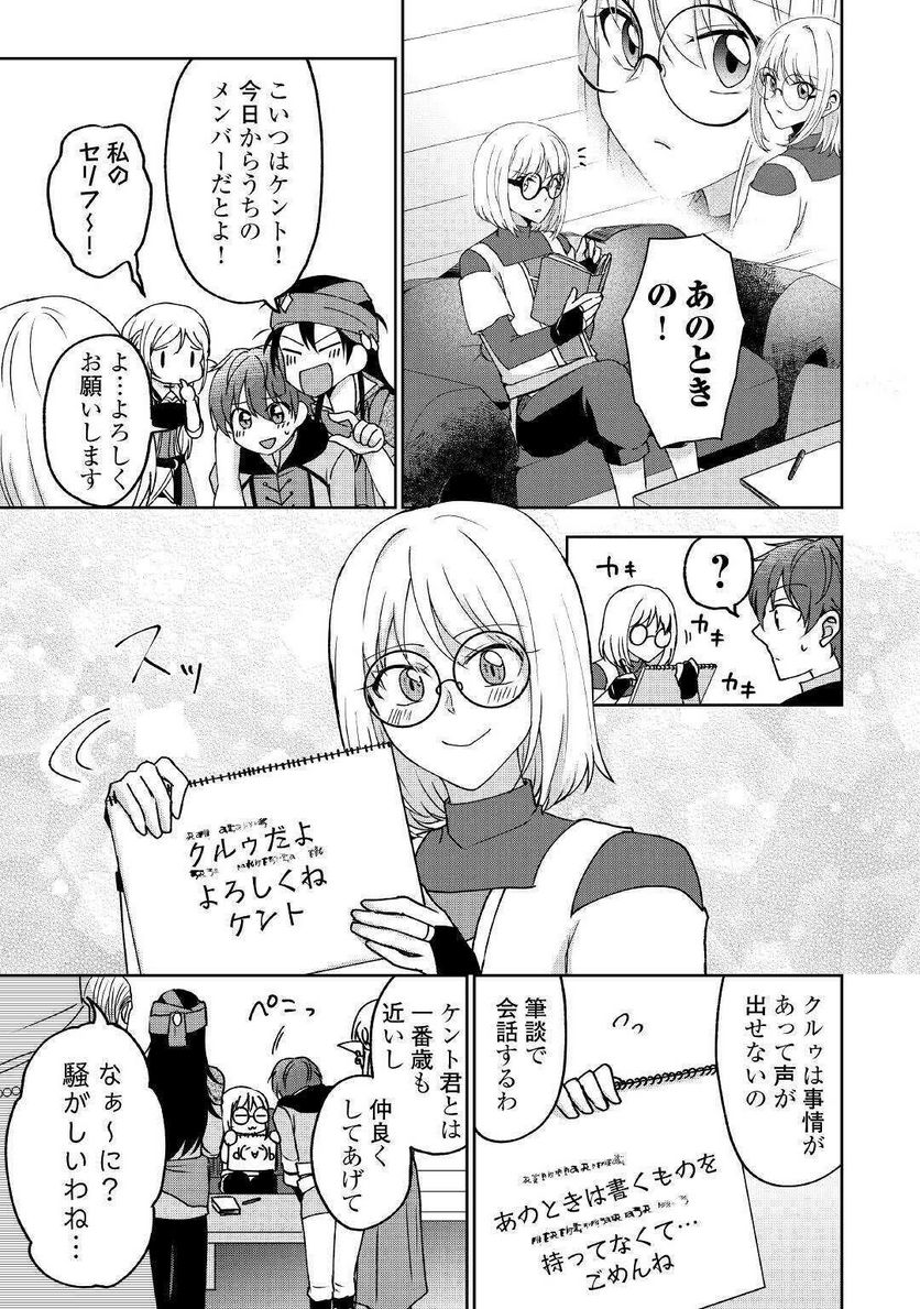 チートなタブレットを持って快適異世界生活 第5話 - Trang 9