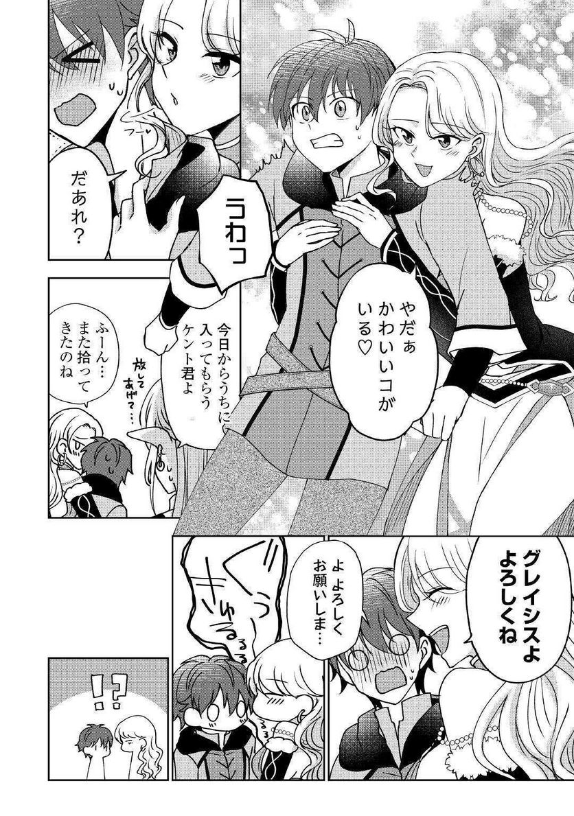 チートなタブレットを持って快適異世界生活 第5話 - Trang 10