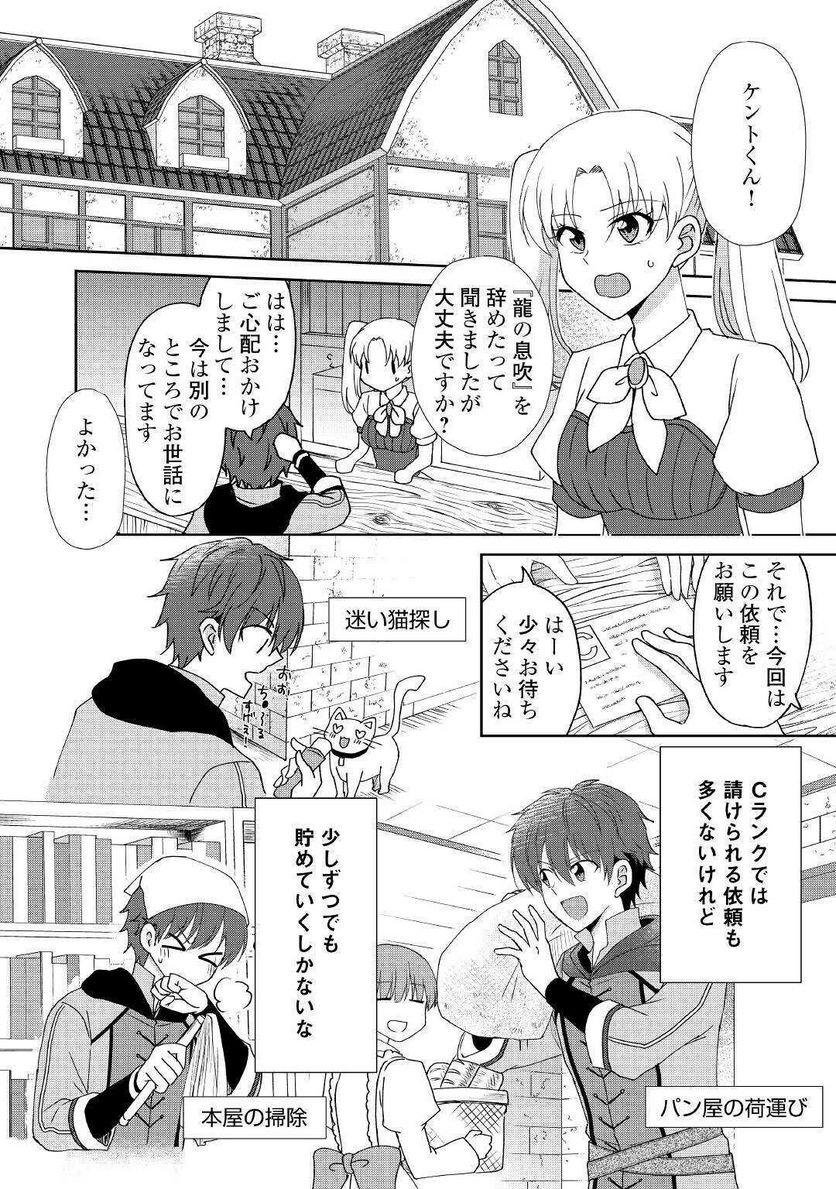 チートなタブレットを持って快適異世界生活 第6話 - Trang 14