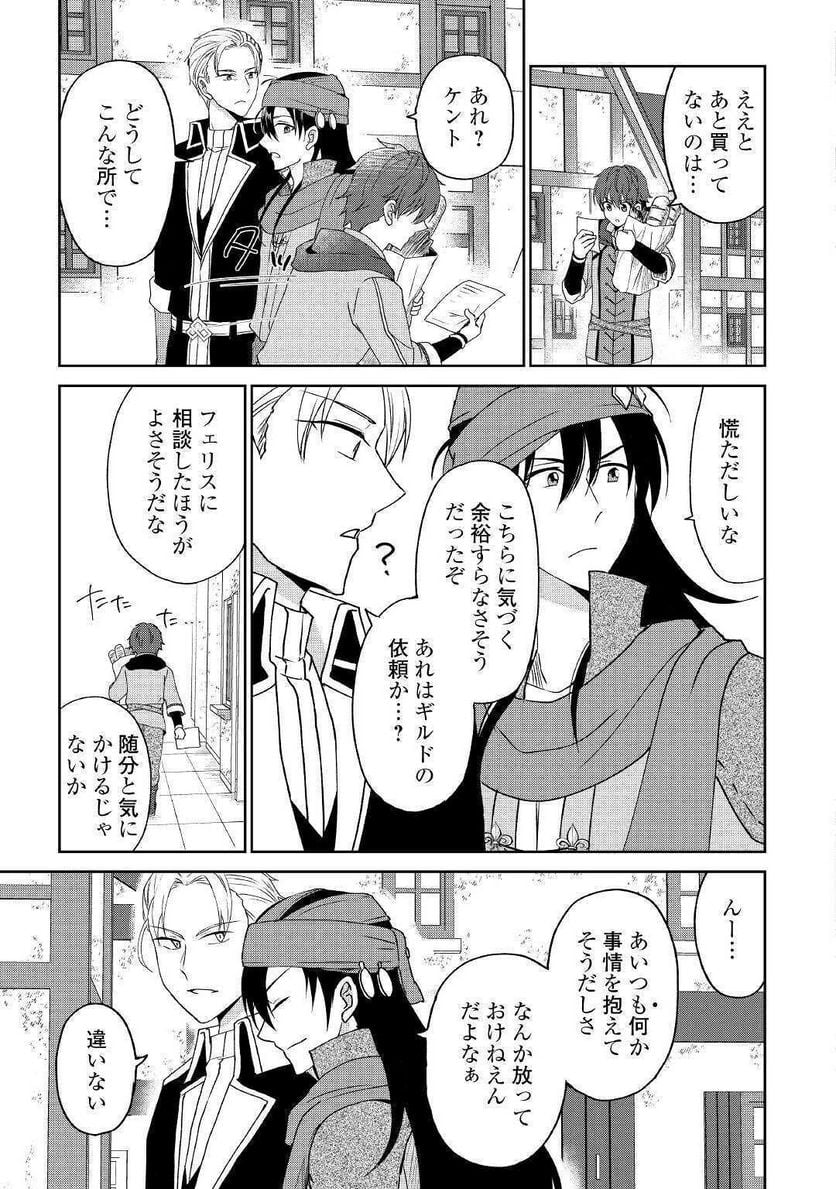 チートなタブレットを持って快適異世界生活 第6話 - Trang 15