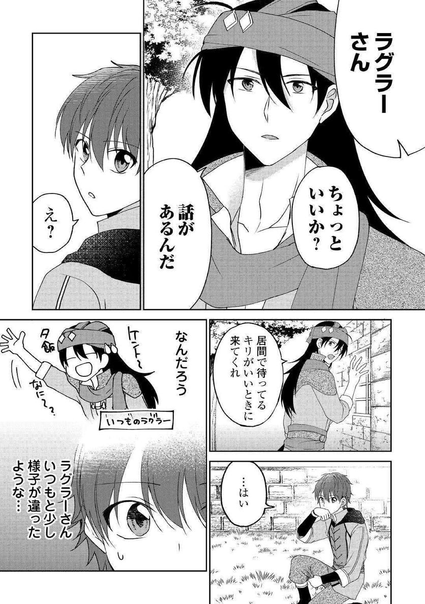 チートなタブレットを持って快適異世界生活 第6話 - Trang 17