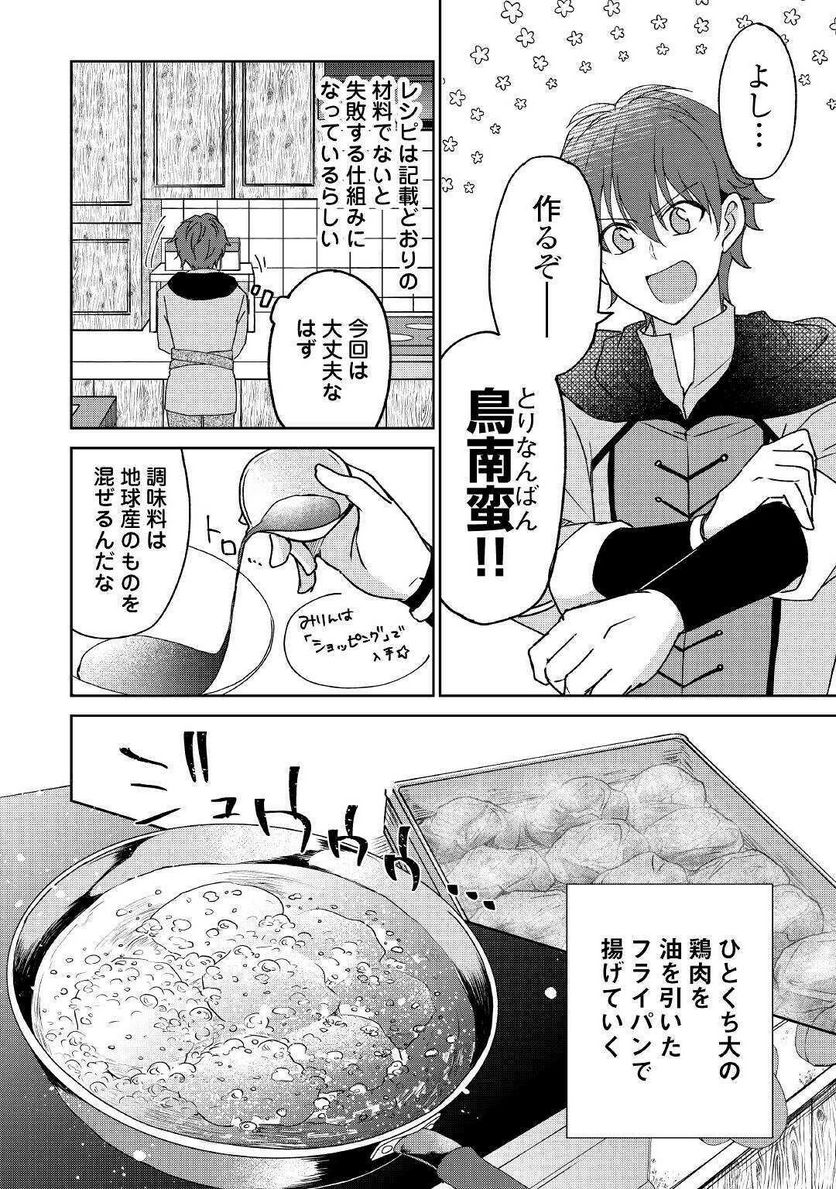 チートなタブレットを持って快適異世界生活 第6話 - Trang 6
