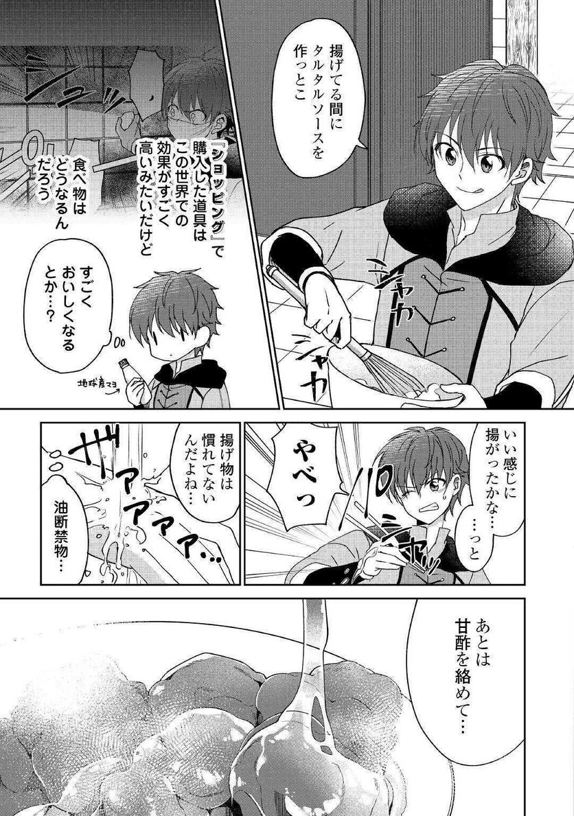 チートなタブレットを持って快適異世界生活 第6話 - Trang 7
