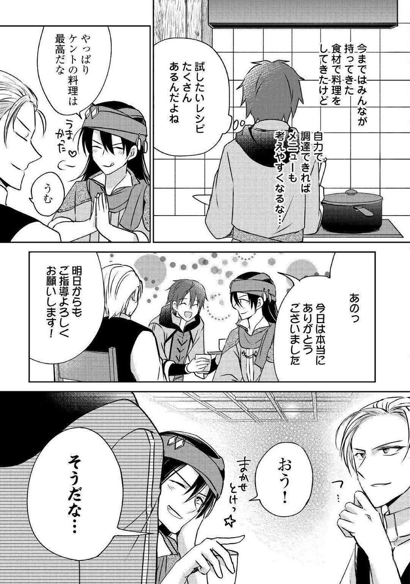 チートなタブレットを持って快適異世界生活 第7話 - Trang 15