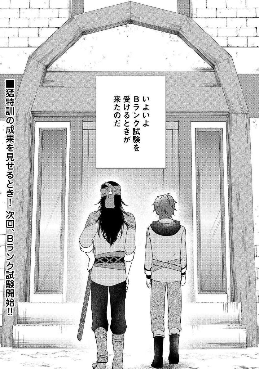 チートなタブレットを持って快適異世界生活 第7話 - Trang 18