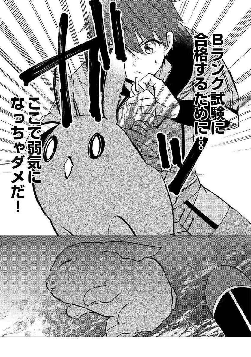 チートなタブレットを持って快適異世界生活 第7話 - Trang 9