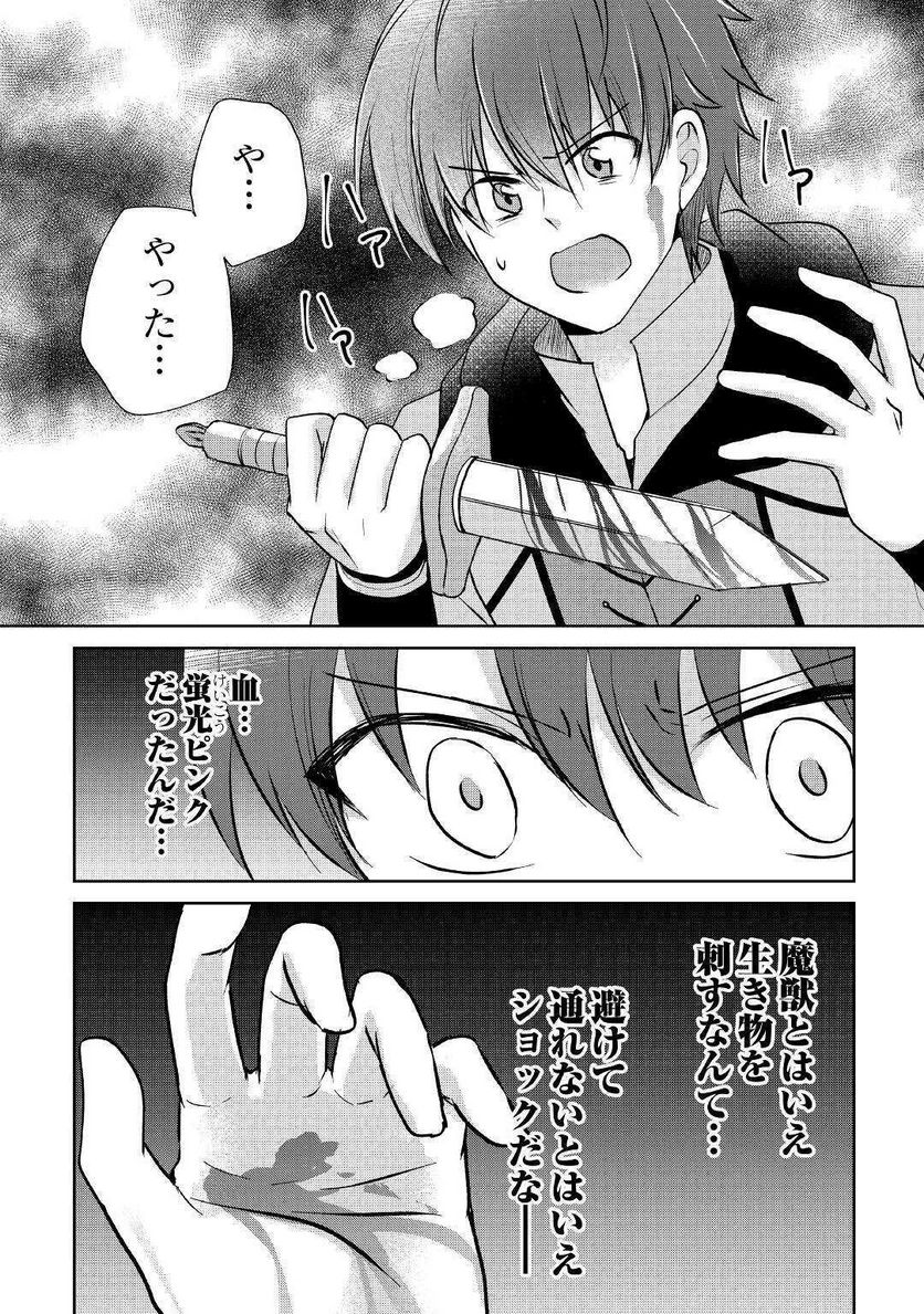 チートなタブレットを持って快適異世界生活 第7話 - Trang 10