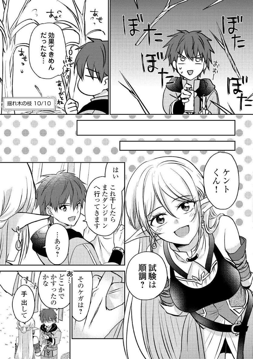 チートなタブレットを持って快適異世界生活 第8話 - Trang 13