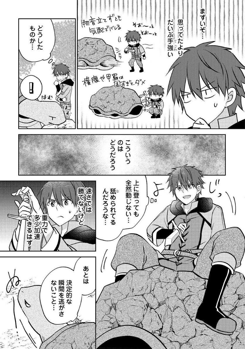 チートなタブレットを持って快適異世界生活 第8話 - Trang 17