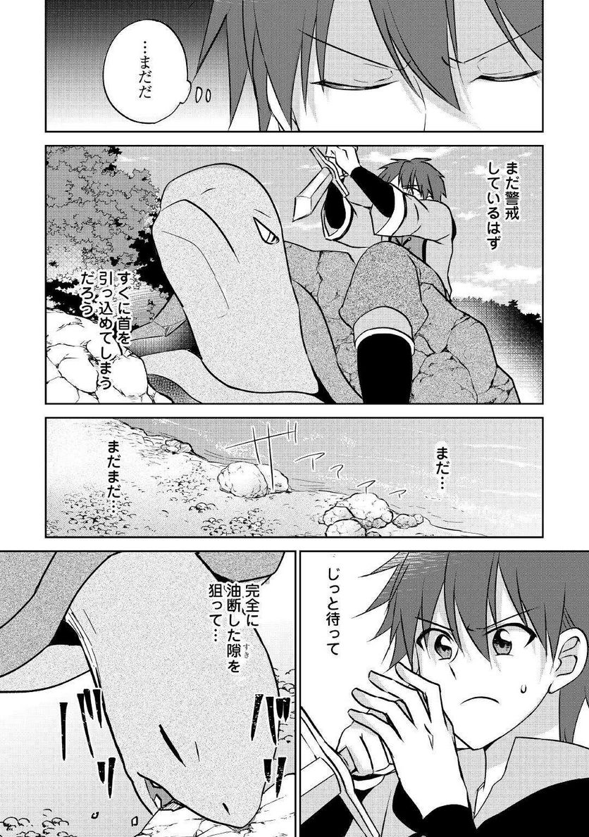 チートなタブレットを持って快適異世界生活 第8話 - Trang 18