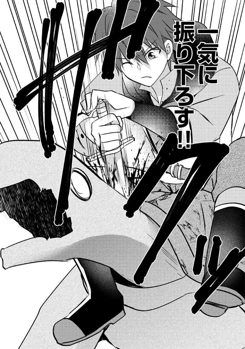 チートなタブレットを持って快適異世界生活 第8話 - Trang 19