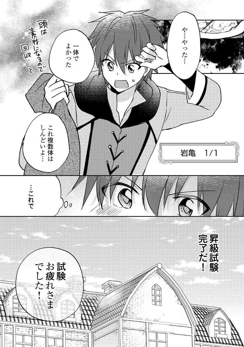 チートなタブレットを持って快適異世界生活 第8話 - Trang 20