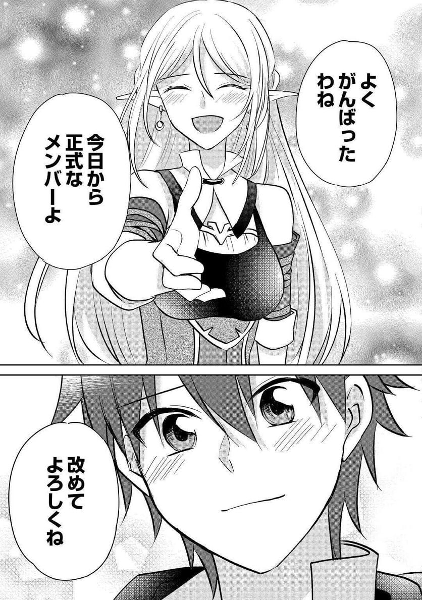 チートなタブレットを持って快適異世界生活 第8話 - Trang 23