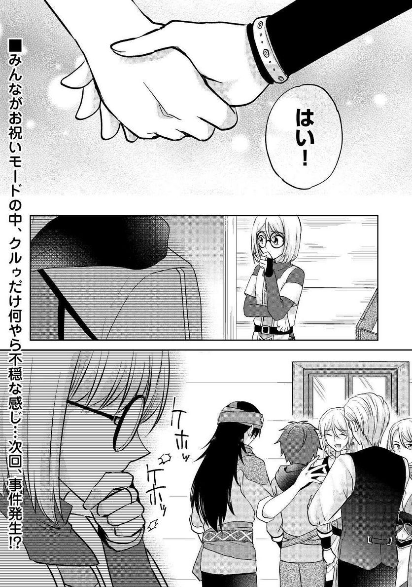 チートなタブレットを持って快適異世界生活 第8話 - Trang 24