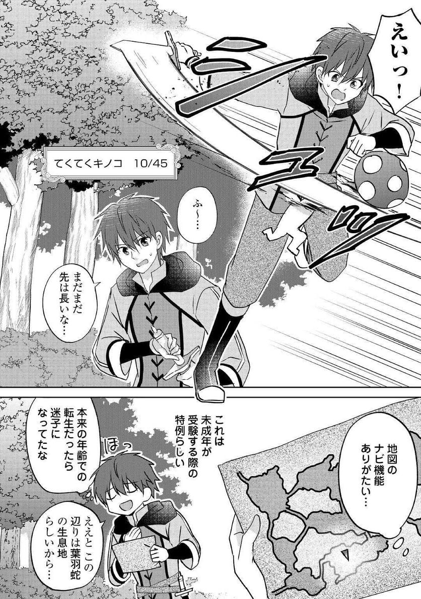 チートなタブレットを持って快適異世界生活 第8話 - Trang 4