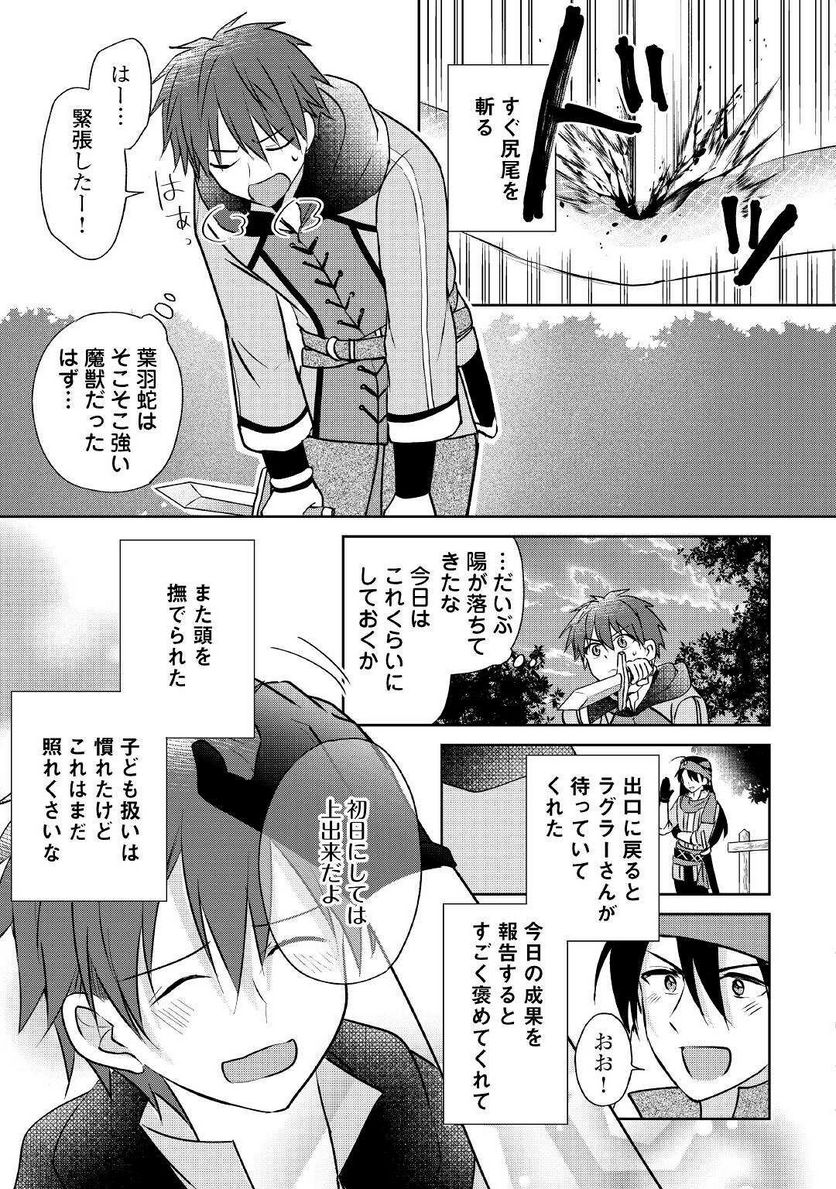 チートなタブレットを持って快適異世界生活 第8話 - Trang 7