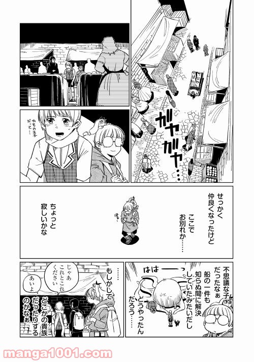 転生王子は（学園でも）ダラけたい - 第2話 - Page 18