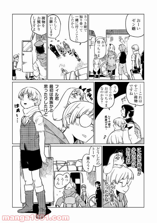 転生王子は（学園でも）ダラけたい - 第2話 - Page 32