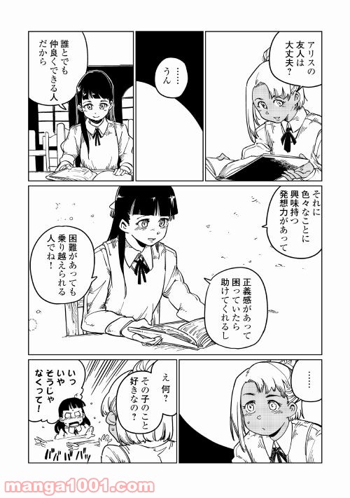 転生王子は（学園でも）ダラけたい - 第3話 - Page 39