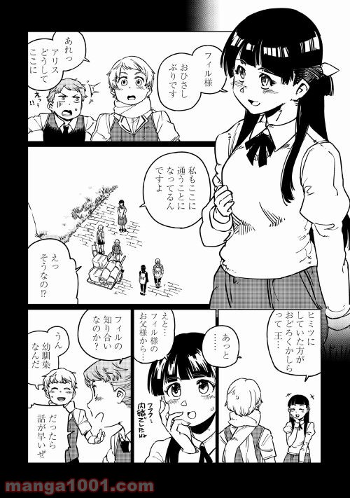 転生王子は（学園でも）ダラけたい - 第4話 - Page 4