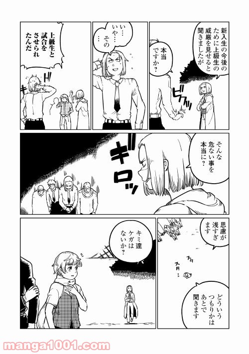 転生王子は（学園でも）ダラけたい - 第5話 - Page 11