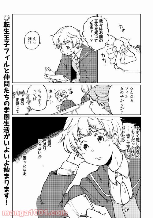 転生王子は（学園でも）ダラけたい - 第5話 - Page 36