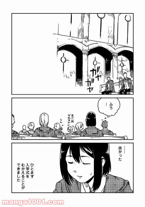 転生王子は（学園でも）ダラけたい - 第6話 - Page 2