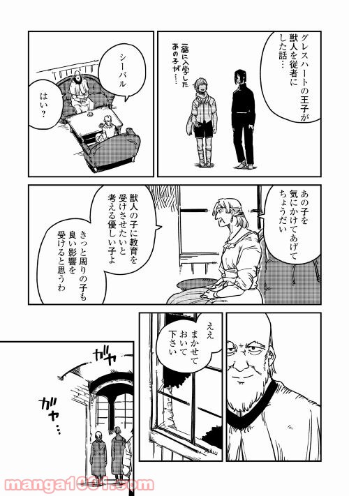 転生王子は（学園でも）ダラけたい - 第6話 - Page 17