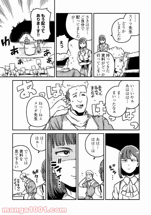 転生王子は（学園でも）ダラけたい - 第6話 - Page 21