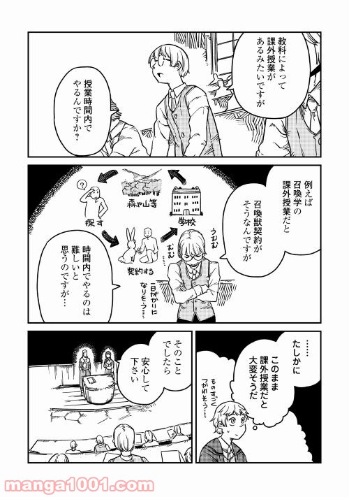 転生王子は（学園でも）ダラけたい - 第6話 - Page 24