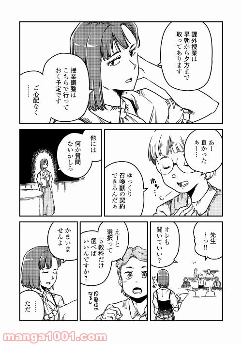 転生王子は（学園でも）ダラけたい - 第6話 - Page 25